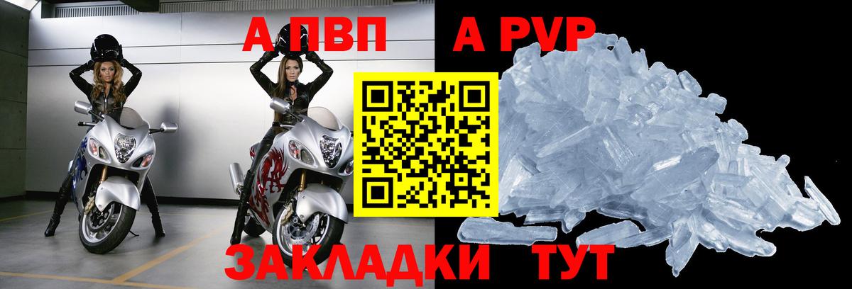 Альфа ПВП  Вход с VPN  Ставрополь  A-PVP крисы CK  Альфа ПВП мука 