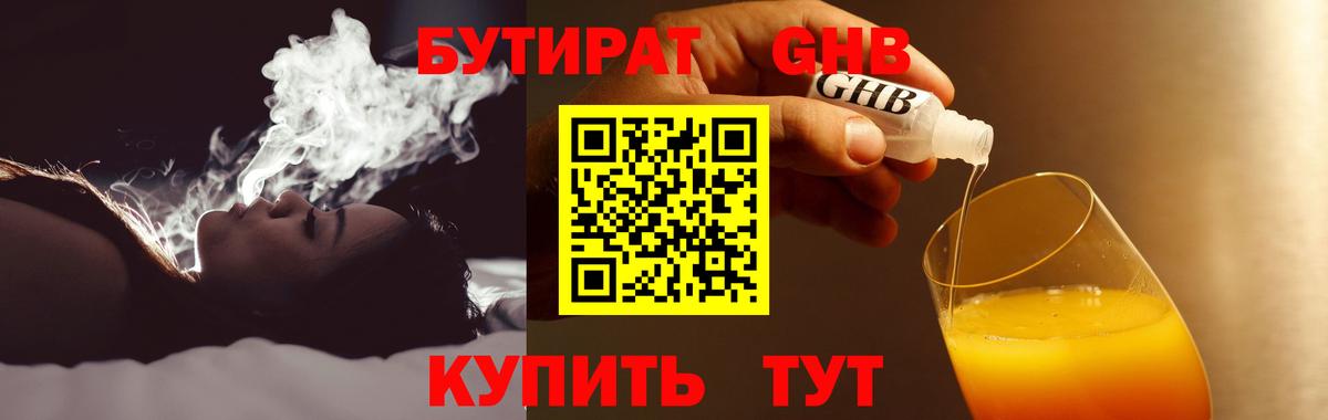 Ставрополь  Бутират оксибутират  Вход с VPN 