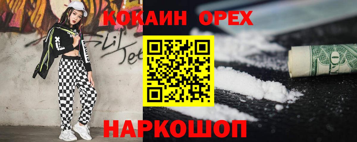 COCAIN 97% Ставрополь
