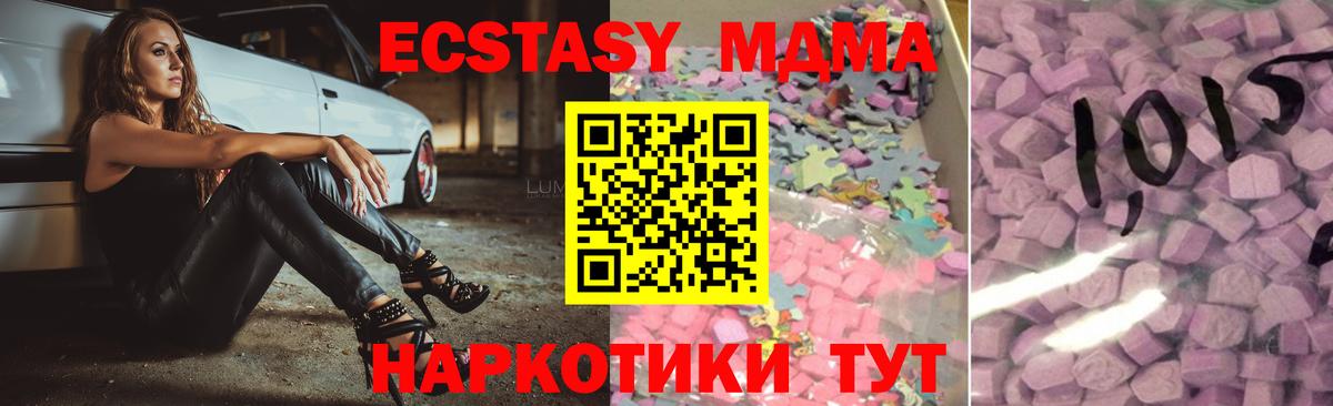 ЭКСТАЗИ  ЭКСТАЗИ MDMA  Вход с VPN  Ecstasy Cube  Ставрополь 