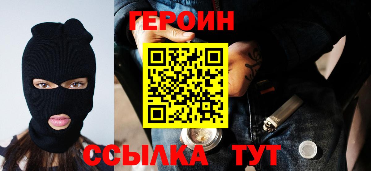 Ставрополь  Героин белый  ГЕРОИН  Вход с VPN 