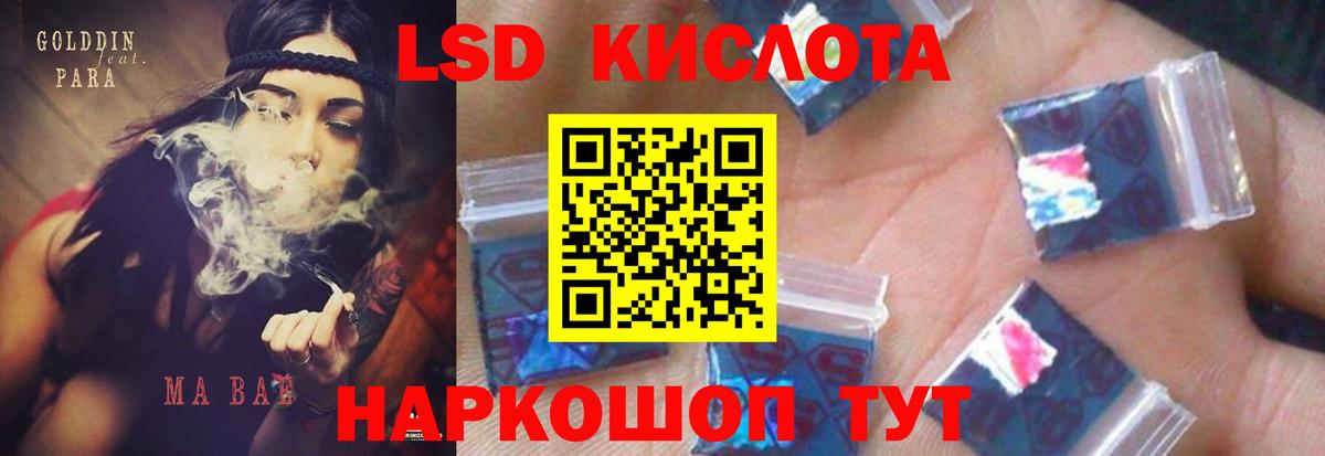 LSD-25 экстази кислота  Вход с VPN  Ставрополь 