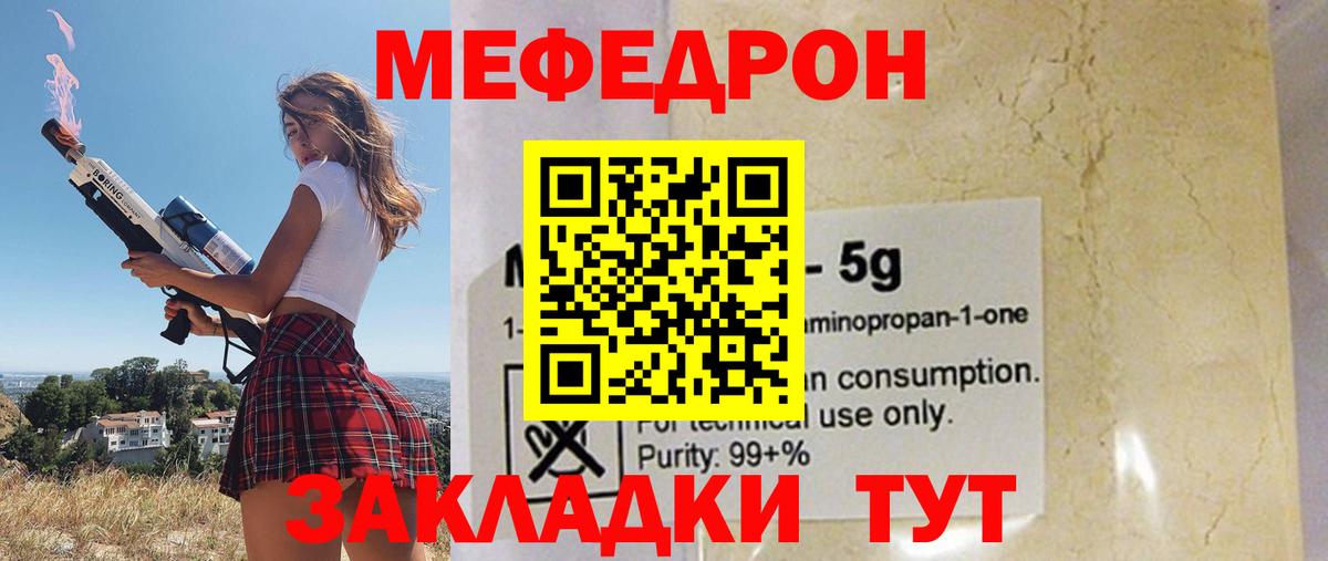 Меф  МЯУ-МЯУ кристаллы  Ставрополь  Вход с VPN  МЯУ-МЯУ кристаллы 
