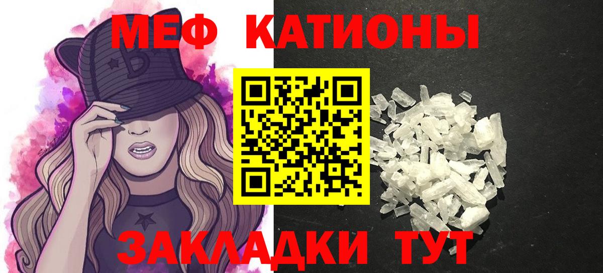 Мефедрон кристаллы Ставрополь