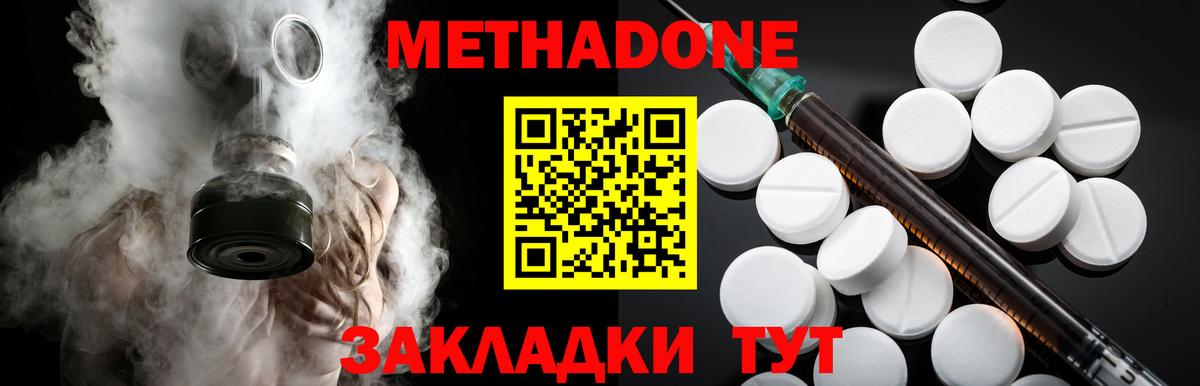 Метадон мёд  Вход с VPN  Ставрополь 
