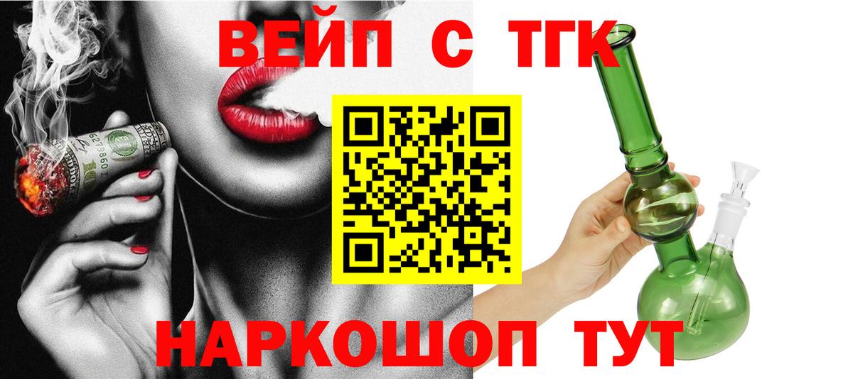 Дистиллят ТГК вейп с тгк  Вход с VPN  Ставрополь 