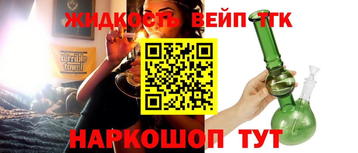 ТГК вейп с тгк Ставрополь